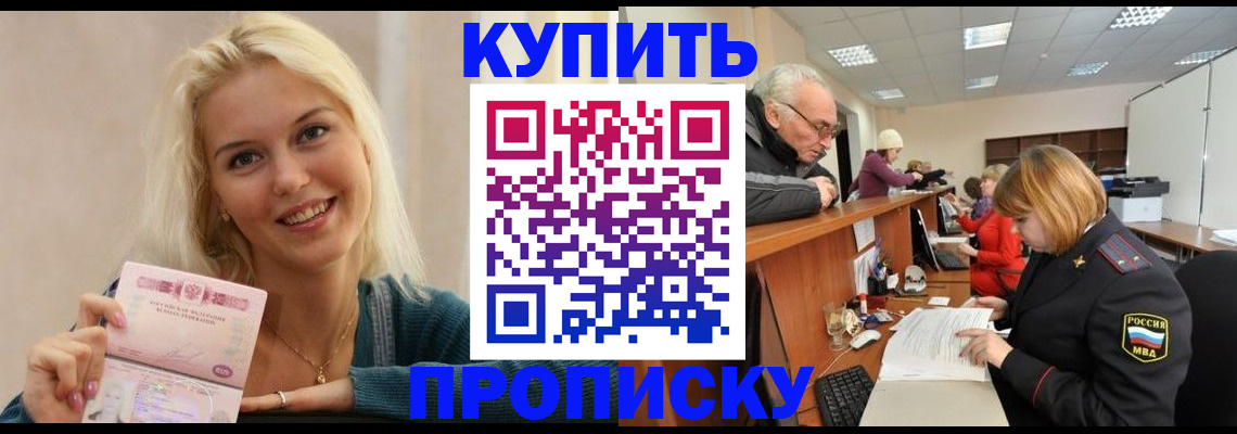 прописка регистрация в Трёхгорном