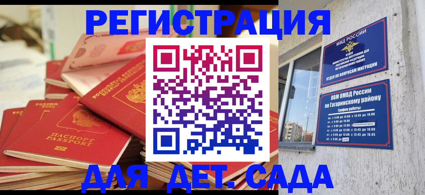 регистрация для дет. сада в Трёхгорном