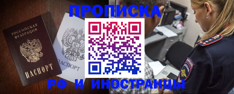 прописка законно в Трёхгорном