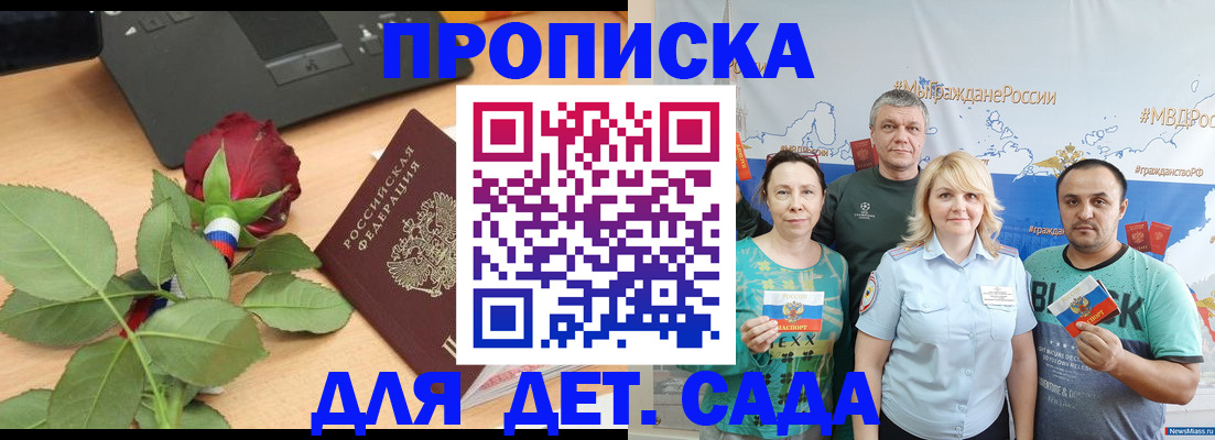 прописка штамп в Трёхгорном